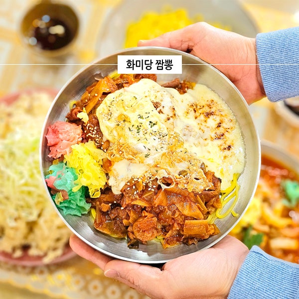  강원도 원주 단구동 맛집 여행 화미당짬뽕 현지인 중식당 먹거리