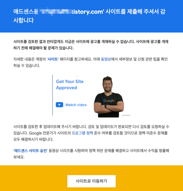  애드센스 승인 방법! 사이트가 다운 되었거나 사용 할 수 없습니다. 해결 후 승인