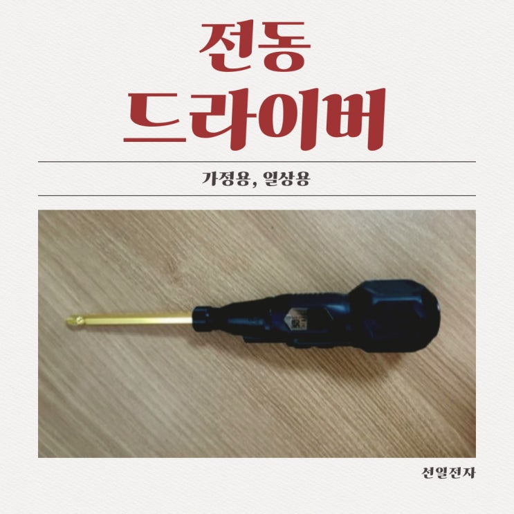  가정용 일상용 전동 드라이버(하이브로 h700, Worx wx242, Maizhe, 스틸포스 TH-SDR)