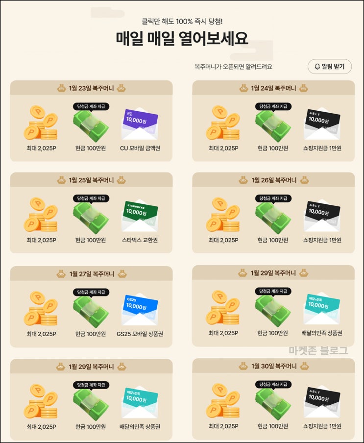 에이블리 복주머니 이벤트(현금 100만원등/매일)즉당~01.30 에이블리 복주머니 이벤트(현금 100만원등/매일)즉당~01.30