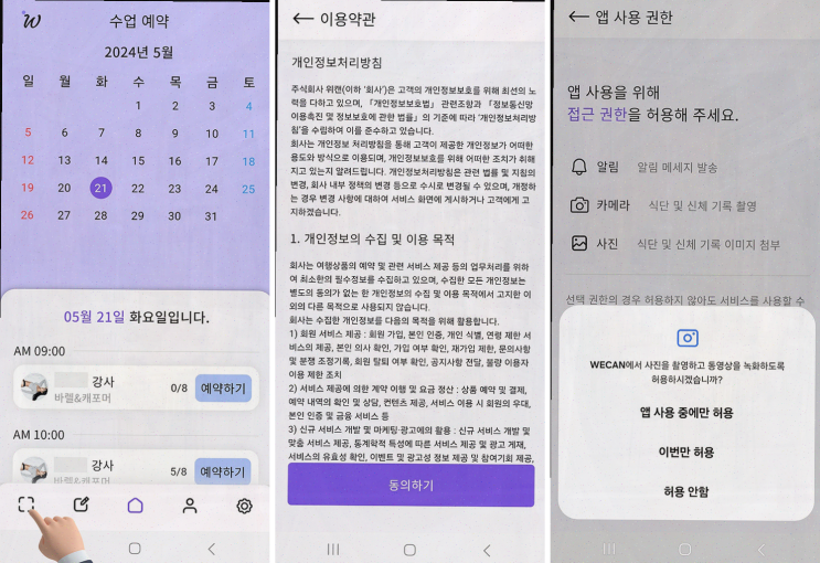  위캔레디, 폴댄스를 쉽게 예약하고 관리하는 가장 좋은 방법!