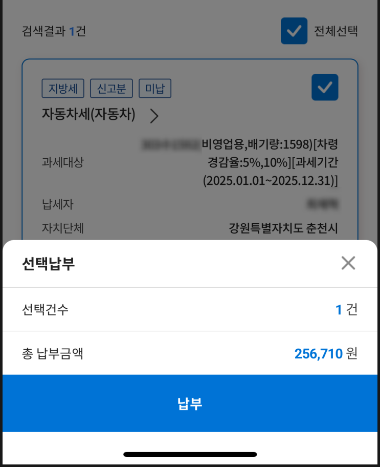  2025년 쏘렌토 MQ4 하이브리드 자동차세 연납 신청 완료!