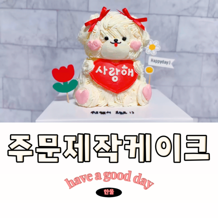  디자인 케이크가 이렇게 맛있다고?! 주문제작전문 케이크샵 수원 홀리포크케이크