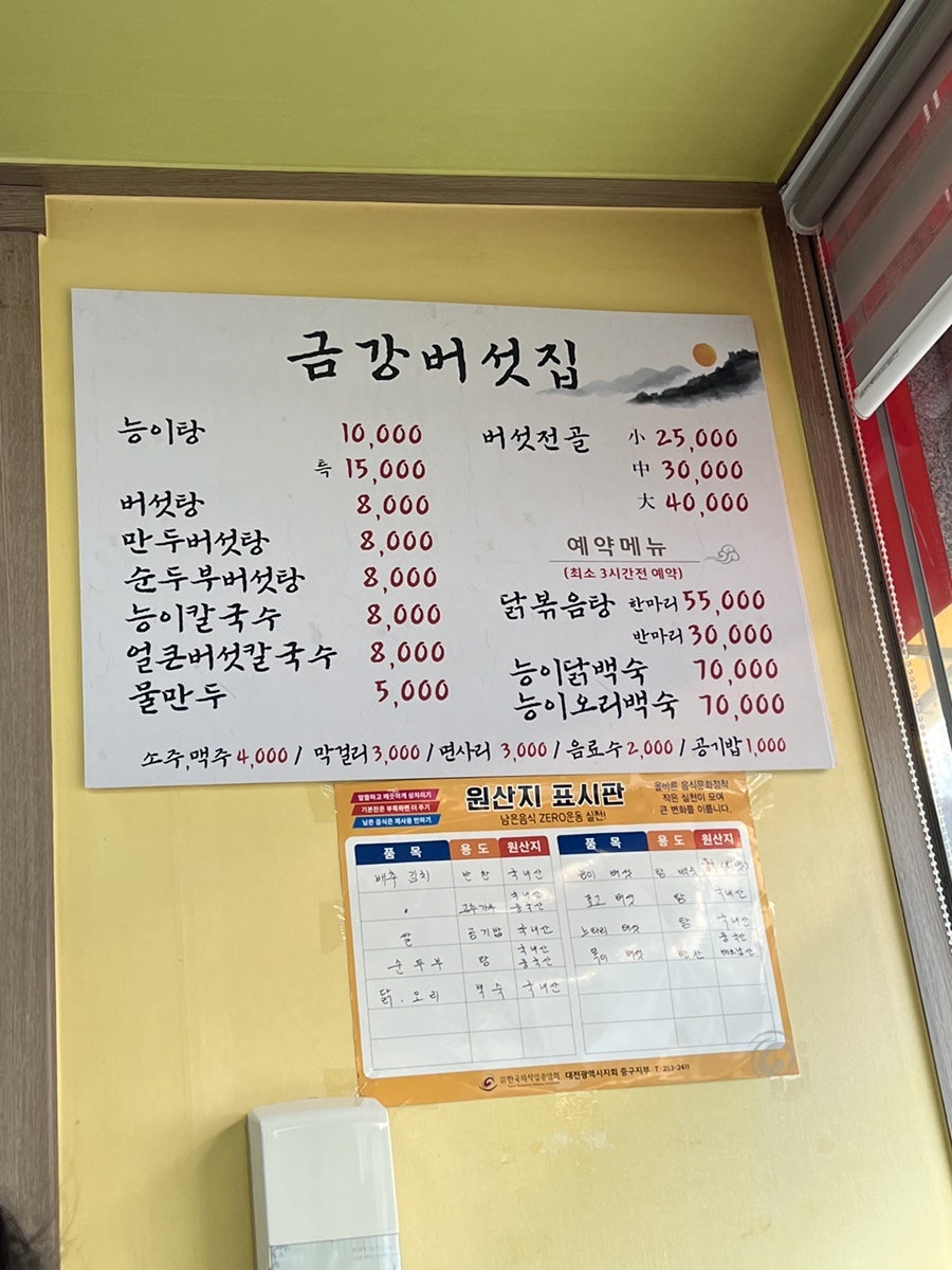 금강버섯집 사진 6