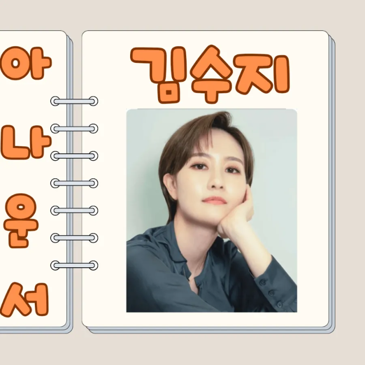 MBC 김수지 아나운서 화재의 클로징 멘트와 남편 한기주의 러브스토리