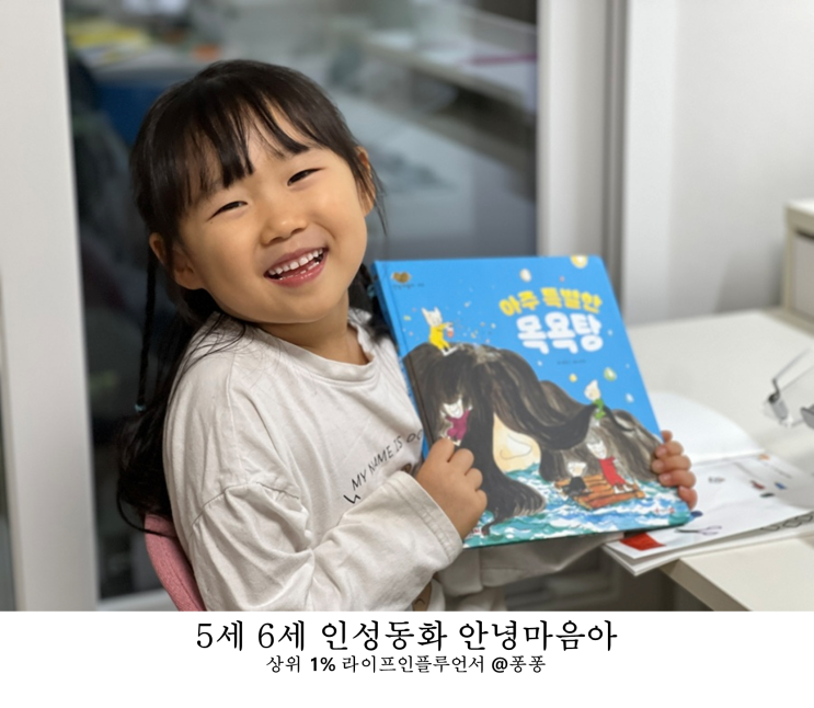  인성동화 유아 전집 6세 5세 책 추천 그레이트북스 안녕마음아 감정책으로 책육아