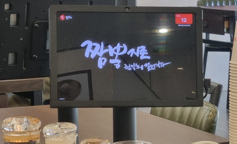 짬뽕지존 성거점 사진 5