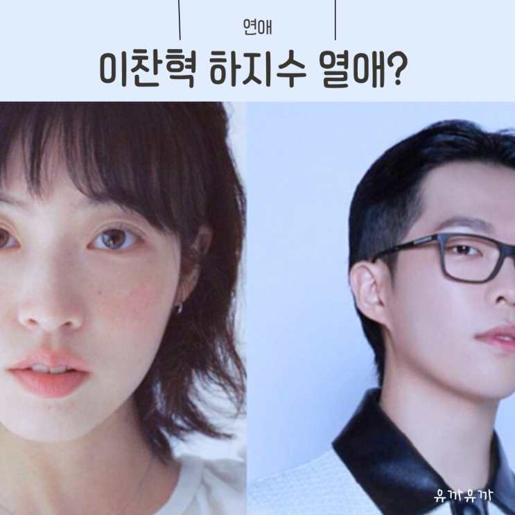 악뮤 이찬혁 배우 <b>하지수</b>와 열애? '우산' 에서 함께 춤을 춘 여인