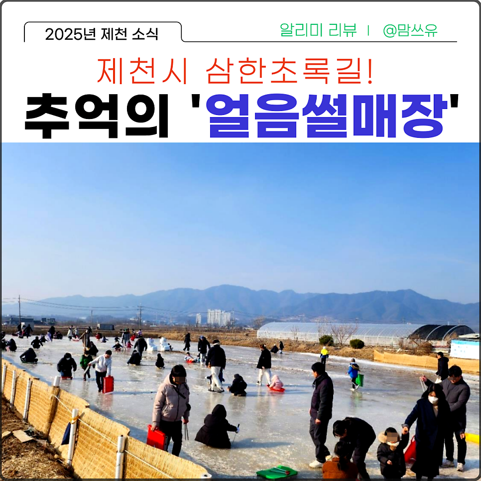 추억의 얼음썰매장 사진 1