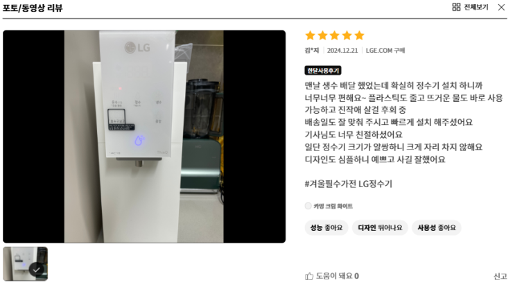 LG전자 정수기 렌탈 구독 가입 현금 혜택