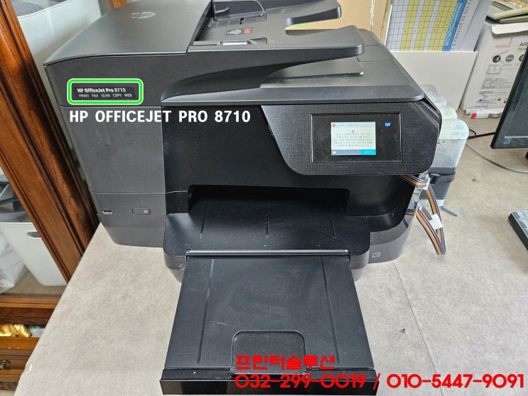  인천 송도 HP8710 무한잉크 프린터 출장수리 AS, 잉크공급중단 소모품시스템 문제로 카트리지 헤드 잉크공급 문제 해결