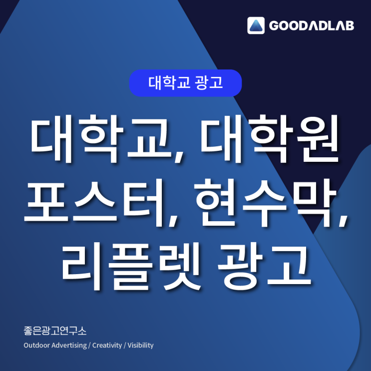  대학교 게시판 현수막 리플렛 홍보 | 제작부터 게시까지 광고 패키지