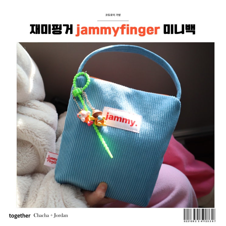  코듀로이 가방 깜찍한 재미핑거 jammyfinger 여성 미니백