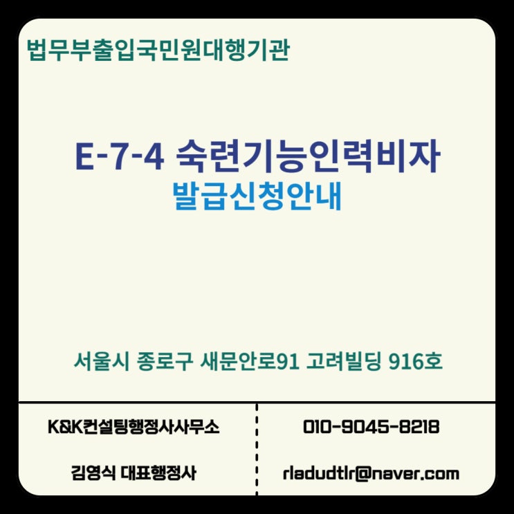  E74 숙련기능인력(E-7-4)비자 발급신청안내