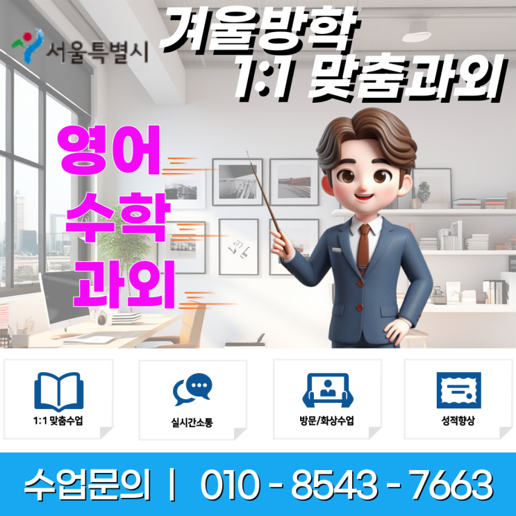  서울 흑석동과외 겨울방학 공부
