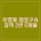 유영재 법정 구속 징역 2년 6개월 선고. 전 부인 선우은숙 언니 강제추행