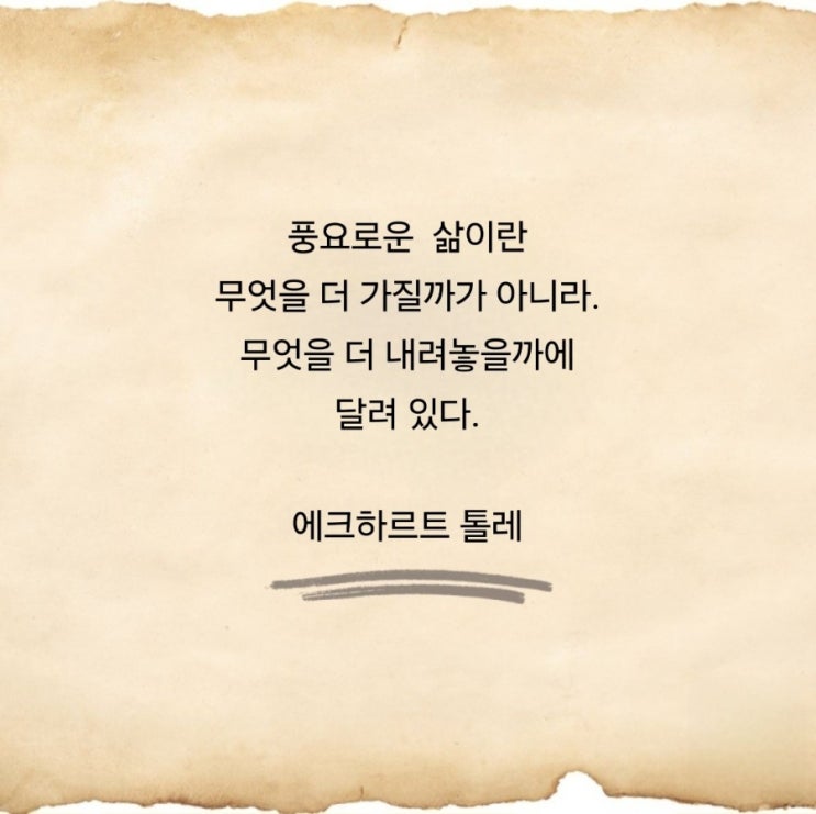  욕심이 과하면 마음이 다친다.