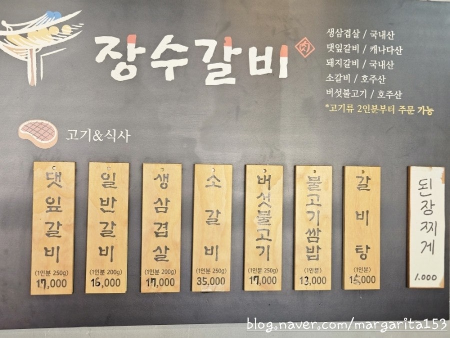 장수갈비 사진 6