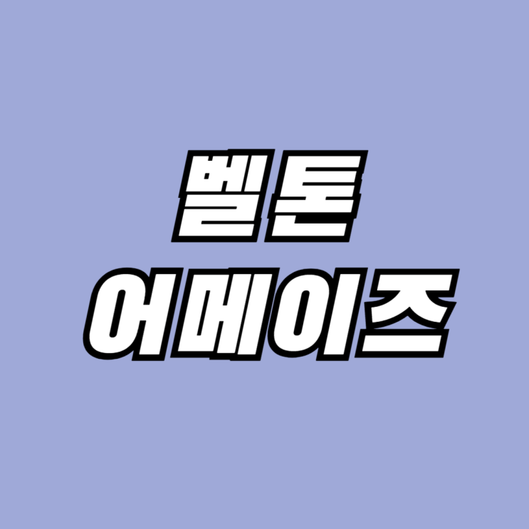  안양보청기 어메이즈로 잘 들어요
