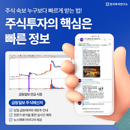  [주식 속보]주식 장중 실시간 급등주 관련주 포착 분석 주식속보 받기!월회비 0원 무료체험