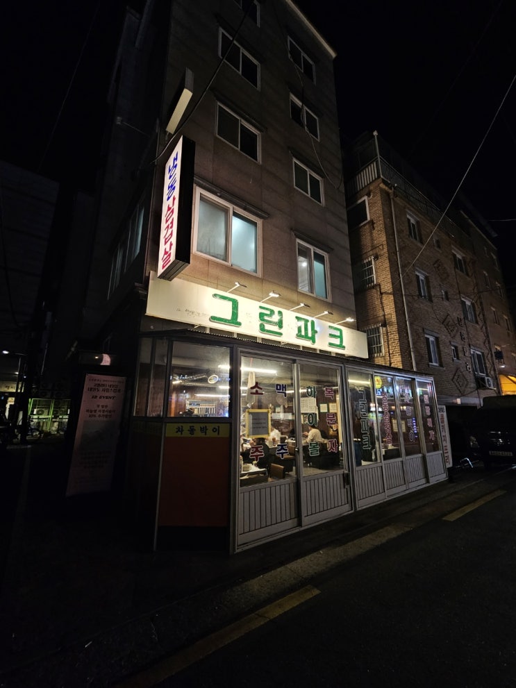  [서울_강북구] 다양한 밑반찬과 함께 맛보는 수유역 냉삼_그린파크