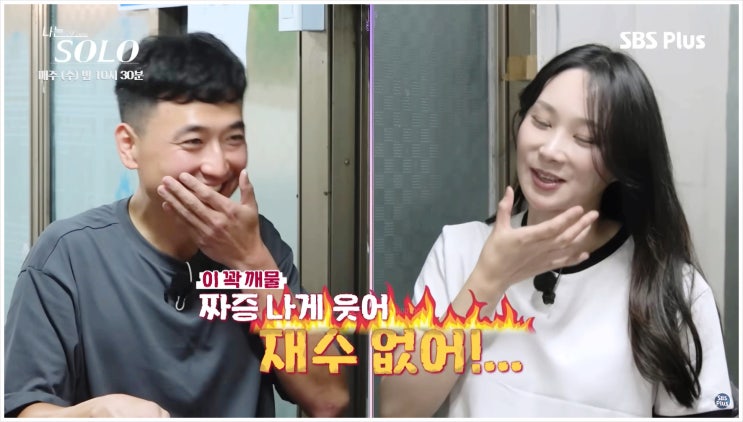  나는솔로 24기 옥순 상철 큐섹 관계 랜덤 데이트 후폭풍 어쩔 영식 광수 영수는