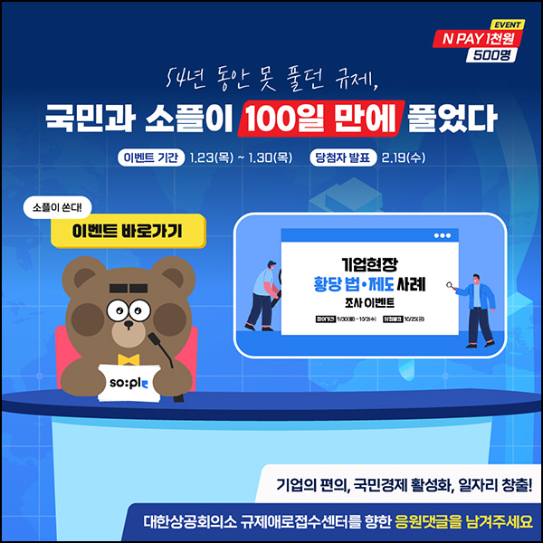 소플 응원댓글 이벤트(네페 1천원 500명)추첨~01.30 소플 응원댓글 이벤트(네페 1천원 500명)추첨~01.30