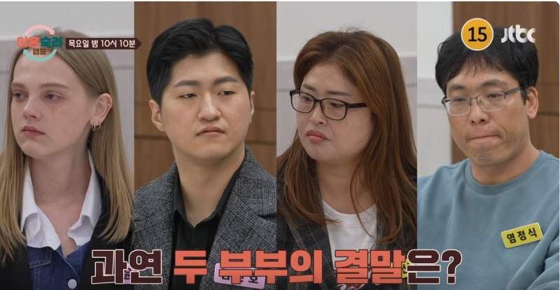 이혼숙려캠프 7기 바람부부 셔틀부부 조정결과