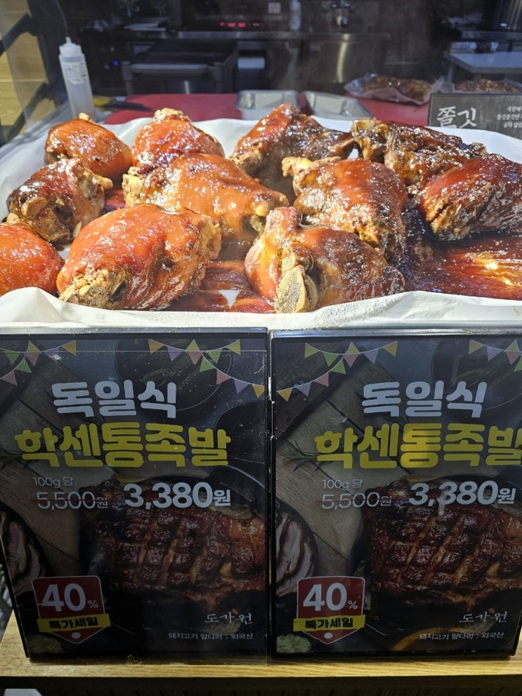  이마트에서 산 학센 (독일 족발)