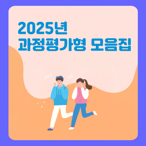  2025년 과정평가형 과정 -자동차, 소방, 에너지, 공조, 건설, 산업안전