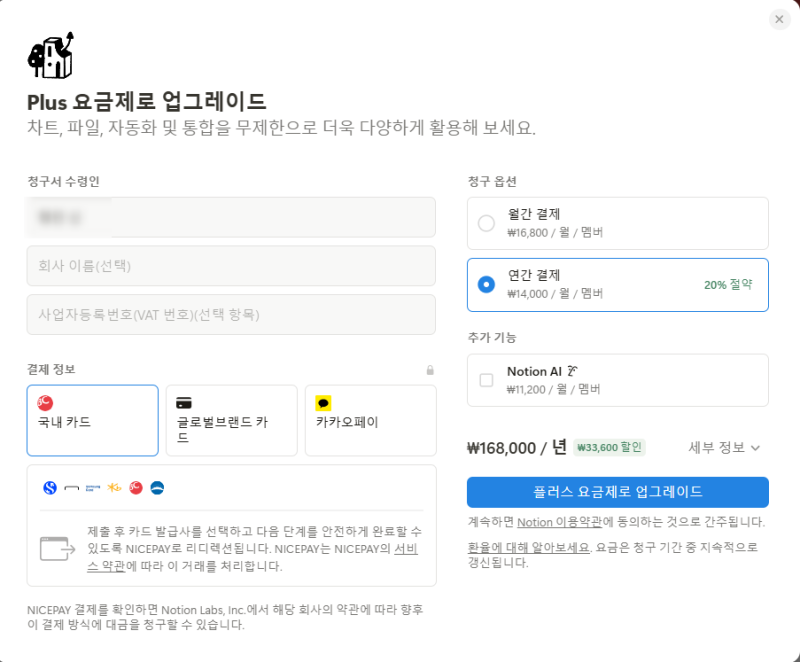 노션 학생 할인으로 졸업자도 교육 플러스 요금제 무료로 이용하기
