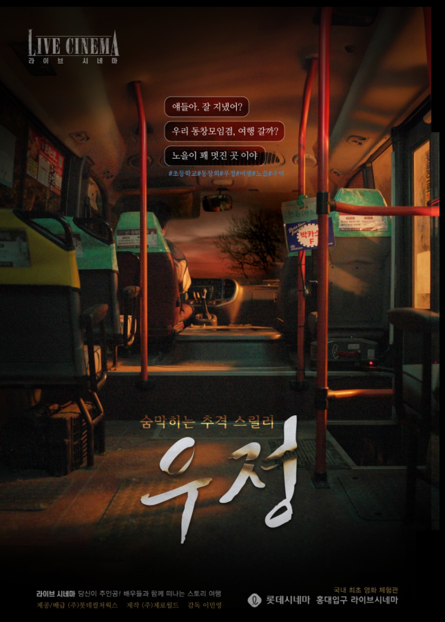  #39 영화를 오감으로 경험시키다. 라이브시네마 우정 방탈출 후기