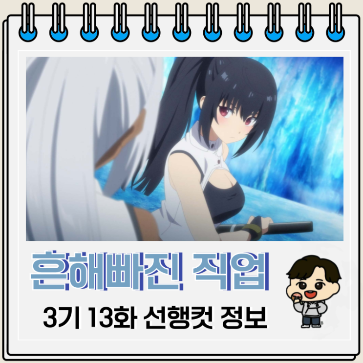 흔해빠진 직업으로 세계최강 3기 13화 시즈쿠 흔해빠진 직업으로 세계최강 3기 13화 시즈쿠
