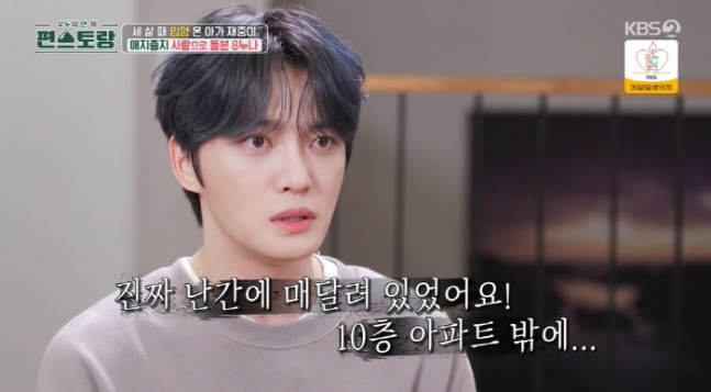 <b>편스토랑</b> 10층서 추락할뻔 <b>김재중</b> 입양 후 <b>몽유병</b> 앓았다... 