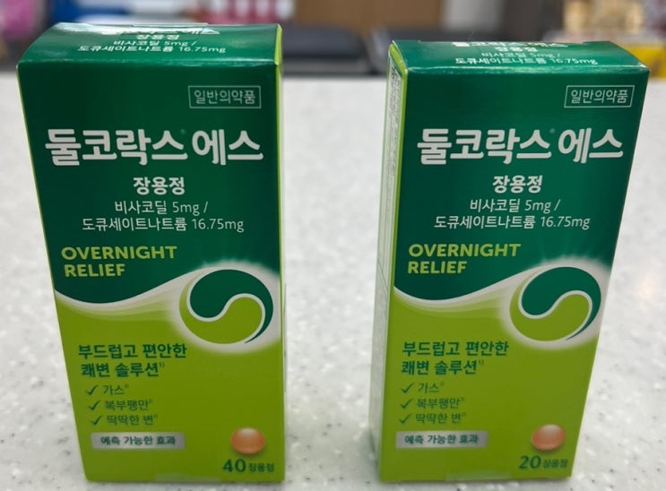 둘코락스에스, 변비에 효과적인 이유와 부작용까지 알아봐요
