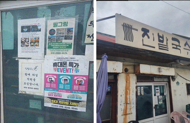  일산 국수 맛집 진밭국수 1호점, 저렴한 가격에 만끽한 상큼한 저녁