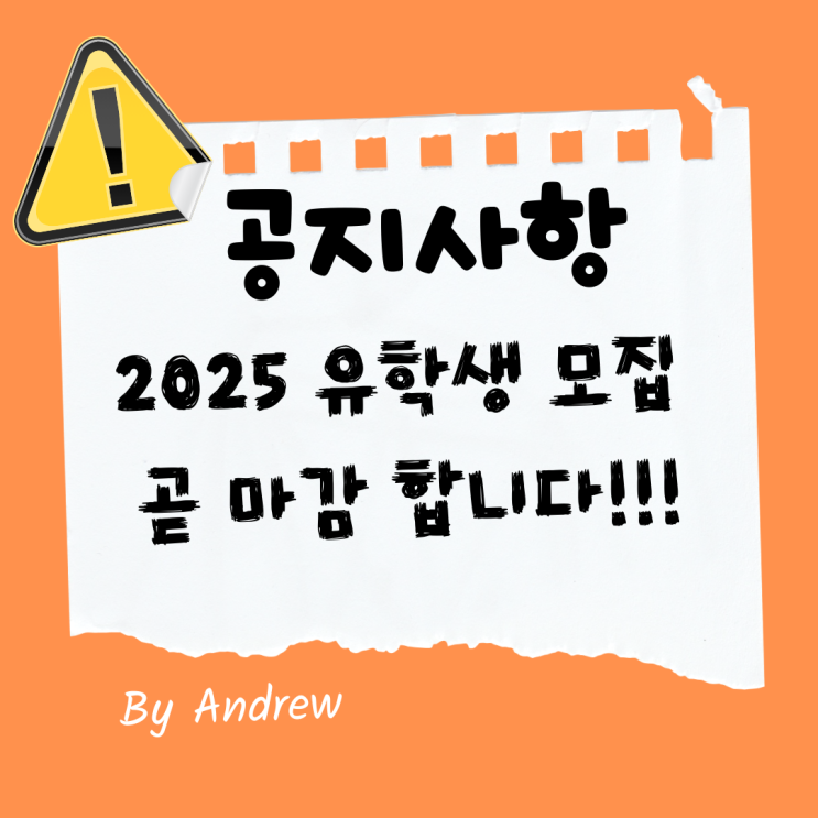 필리핀 유학 2025년 유학생 모집 곧 마감합니다~