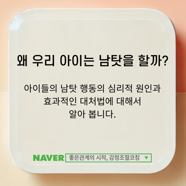  남탓하는 아이, 그 심리에 효과적으로 대응하는 방법
