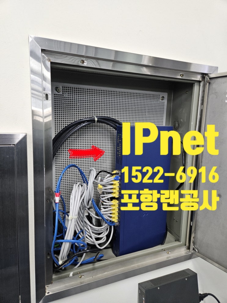  포항랜공사 시스템박스 선정리 및 단자함 작업 사례입니다