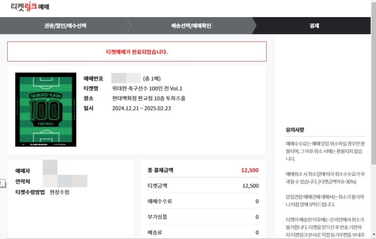 경기도 성남시 현대백화점 판교점에서 전시된 <위대한 축구선수 100인 전 Vol.1>을 관람했습니다. - 1편 - (펠레, 메시, 월드컵 등)