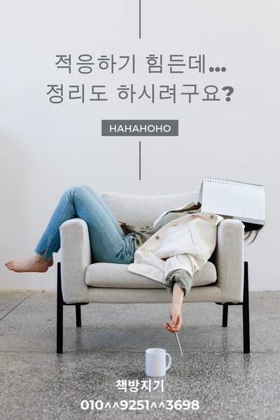  안산 상록구, 단원구 헌책 중고책 방문 수거 매입 처분 한번에 하자
