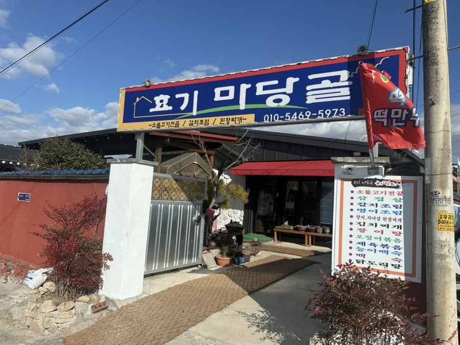 마당골 사진 3