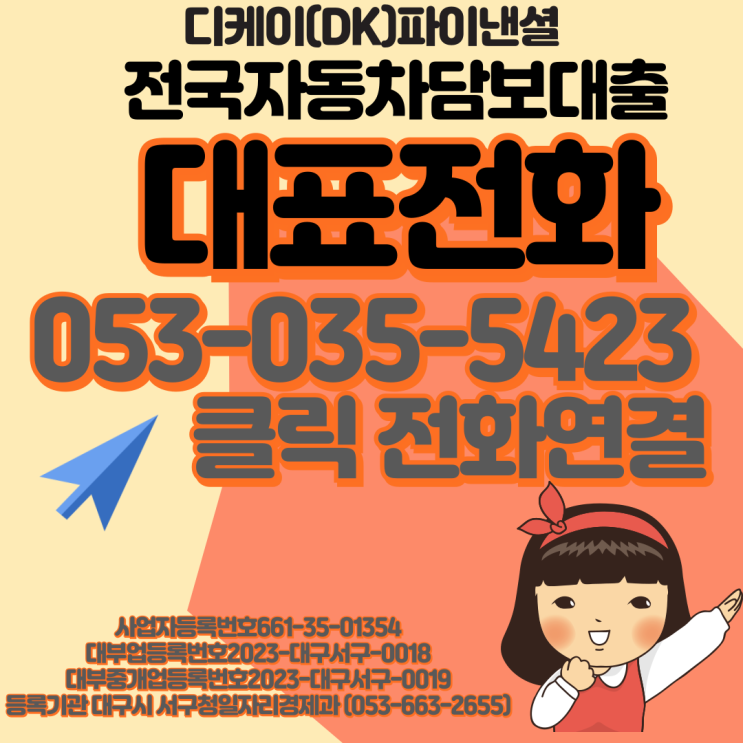  중고차담보대출 FAQ 자동차담보로 대출추가승인받기