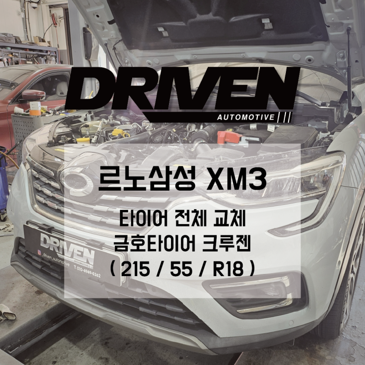  ㅣ 광주 가성비 타이어 정비소 ㅣ 르노삼성 XM3 ㅣ 금호 크루젠 HP51 타이어 전체 교체 ㅣ