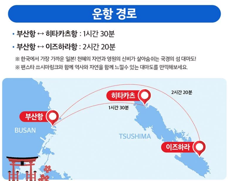  대마도 배편 요금과 할인 정보