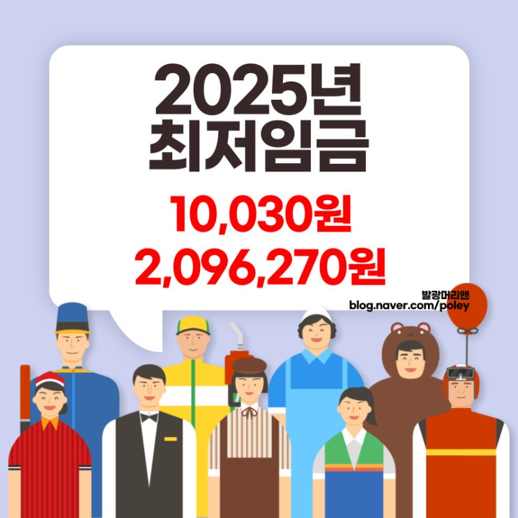  2025년 올해 최저시급(최저임금)은 얼마일까요?