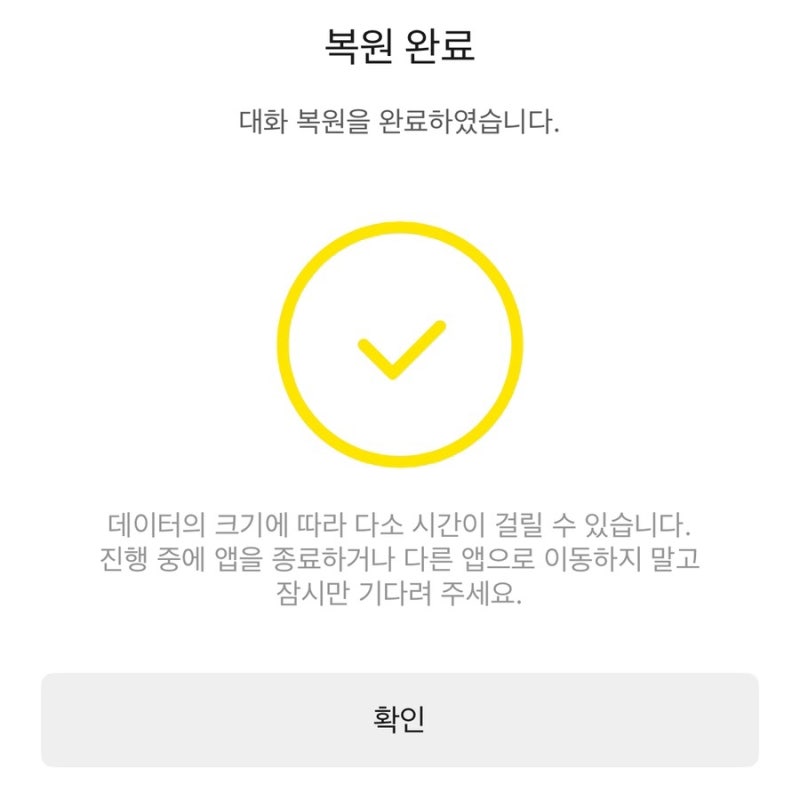 카카오톡 모바일 강제 로그아웃으로 인한 PC 백업 방법 복원성공