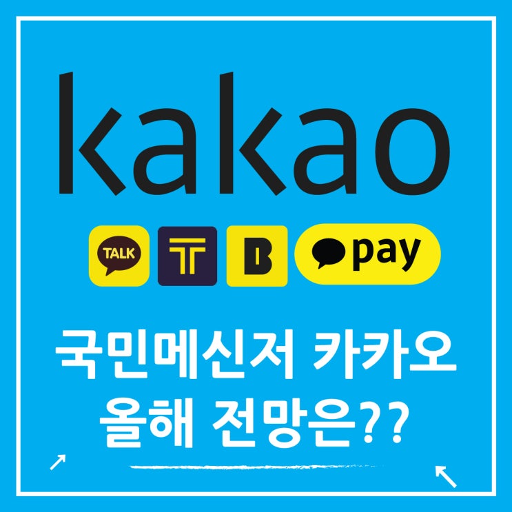  카카오 주식시세 전망 국내 AI 관련주