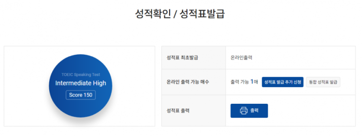  토익스피킹 150점 ih 한번에 달성한 방법