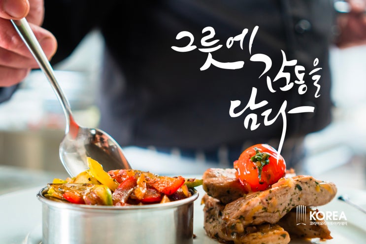  요리입시학원 후기 수업은 진학에 얼마나 도움이 될까요